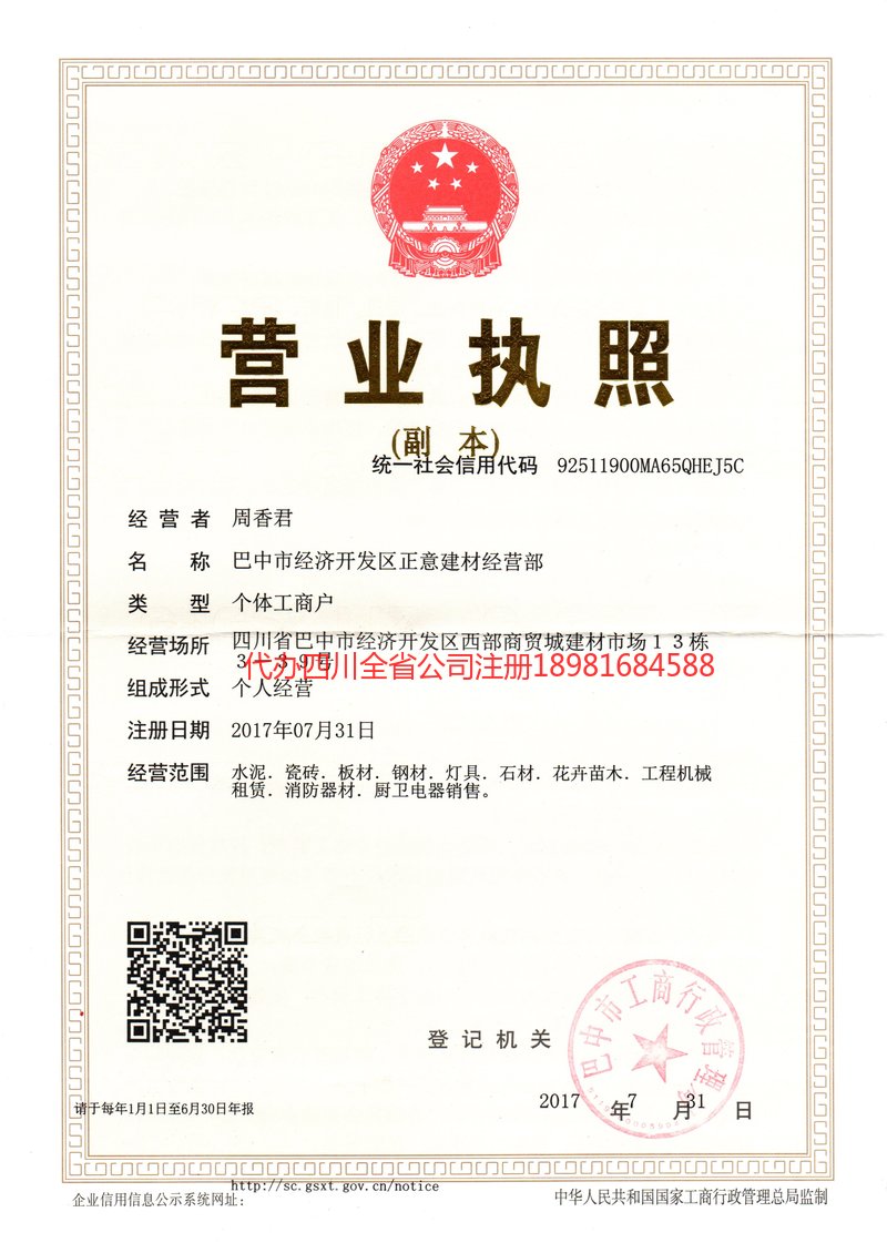 利川利川正意建材经营部