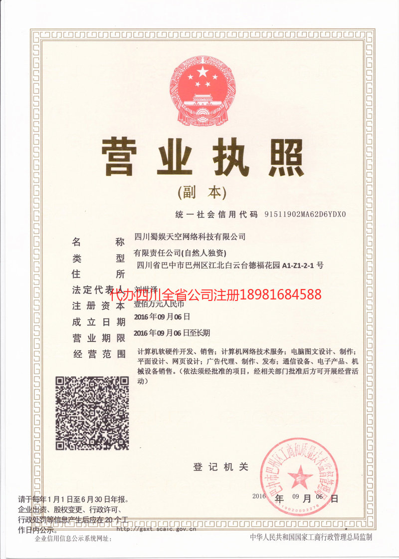 利川利川蜀娱天空网络科技有限公司