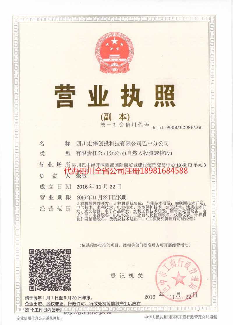 利川利川宏伟创投科技有限公司