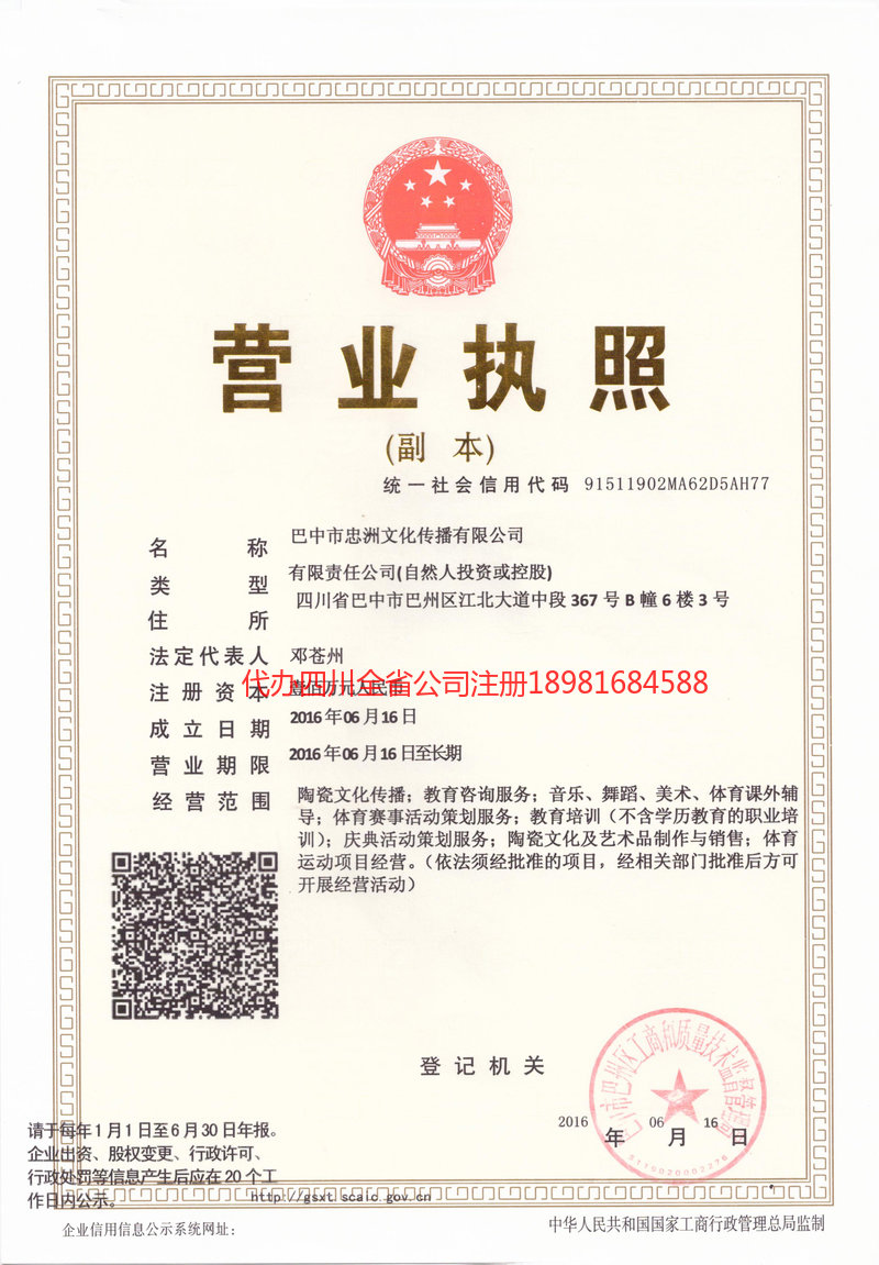 利川利川忠州文化传播有限公司