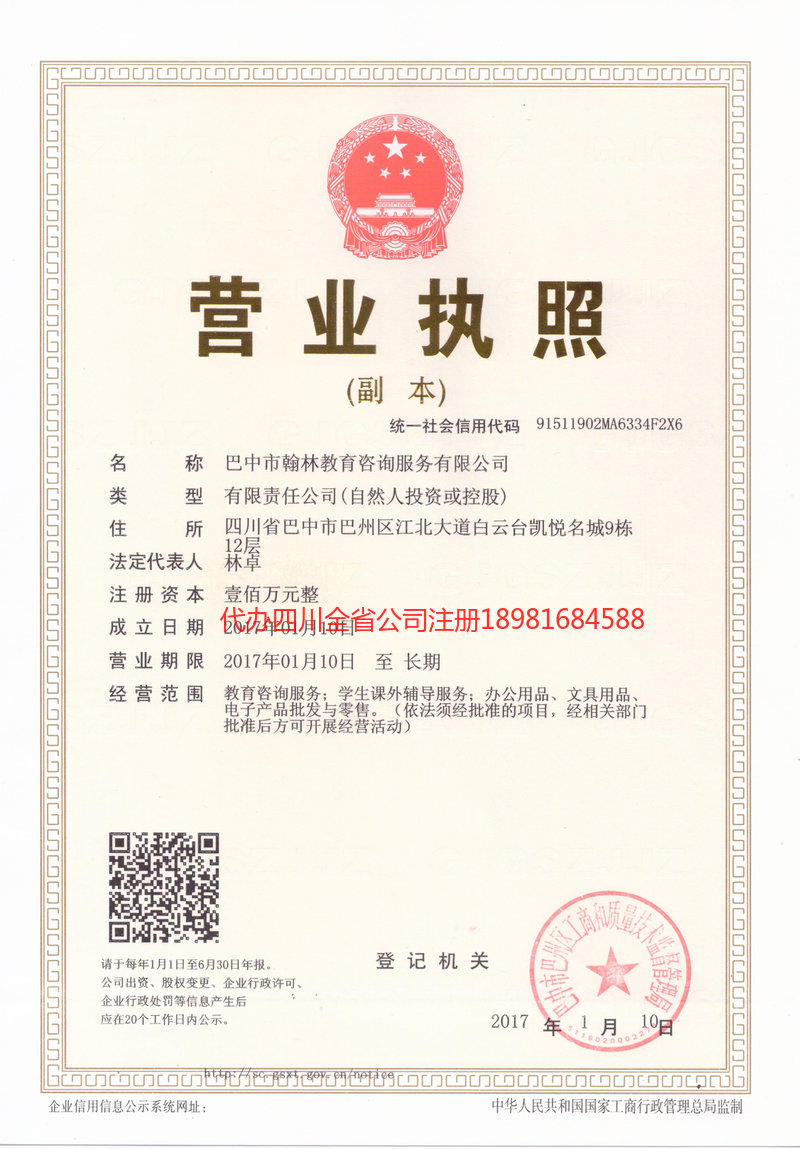 利川利川翰林教育咨询服务有限公司