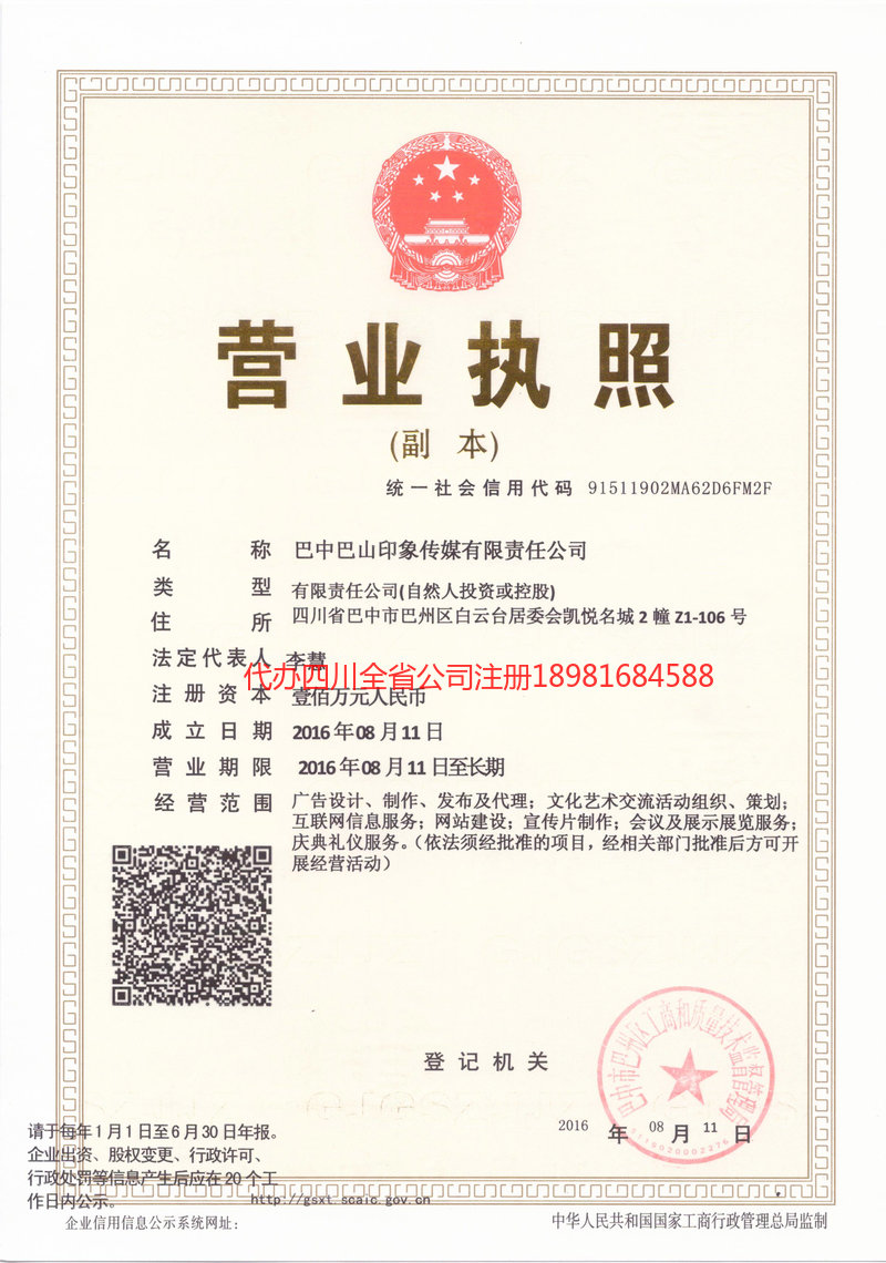 利川利川巴山印象传媒有限责任公司