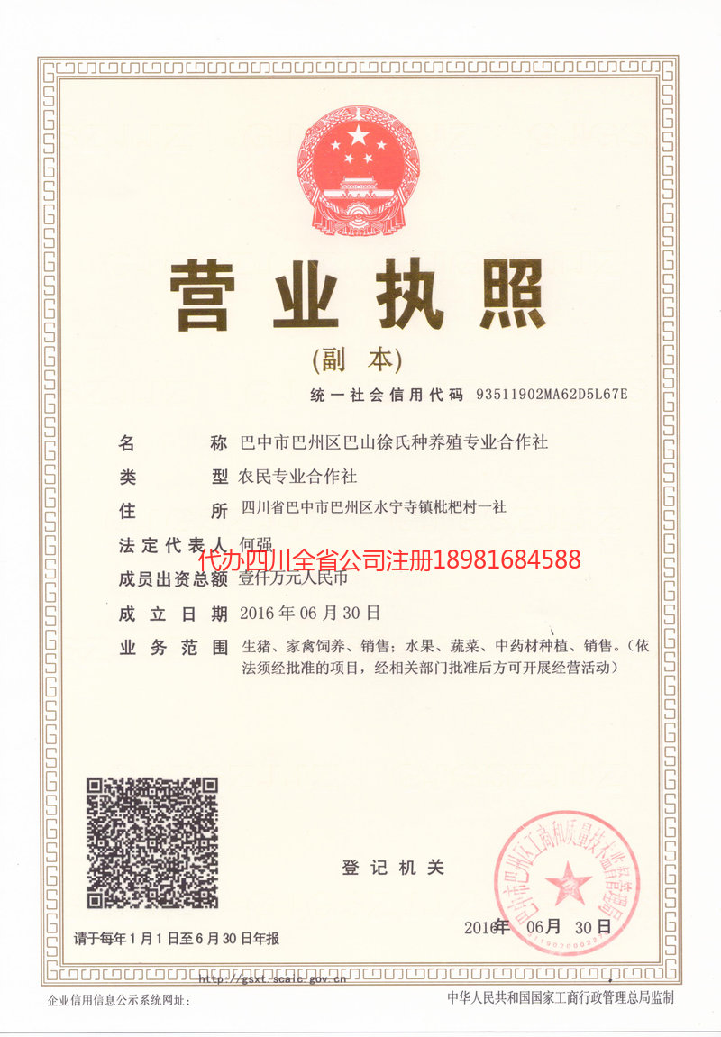 利川利川巴山徐氏种养殖专业合作社