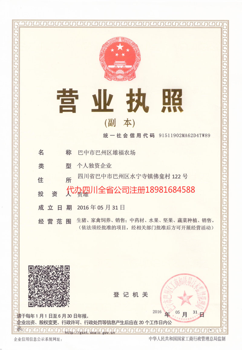 利川利川雄福农场