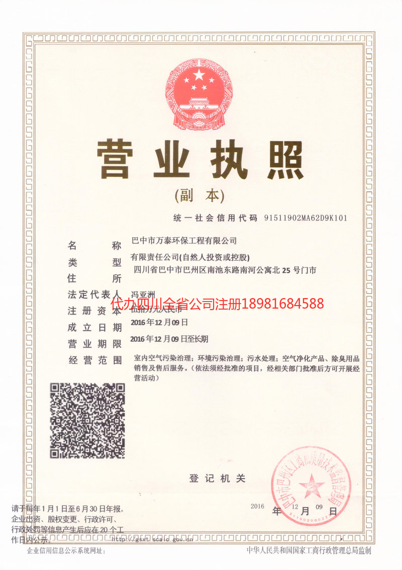 利川利川万泰环保工程有限公司