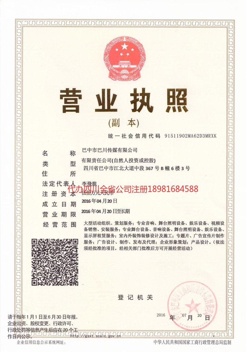 利川利川巴川传媒有限公司