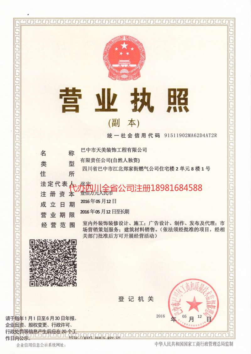 利川利川天美装饰工程有限公司