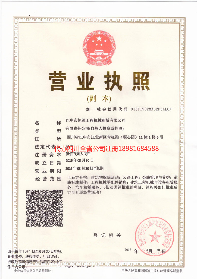 利川利川恒通工程机械租赁有限公司