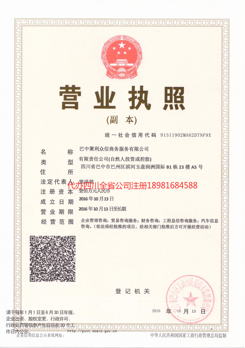 利川利川聚利众信商务服务有限公司